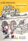名校原创作文  四年级小作家  2