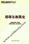 塔塔尔族简史
