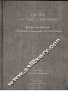 幻象·本质  “当代”工笔画之新方向  中英文本
