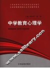 中学教育心理学