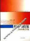 形势与政策  2008秋季版