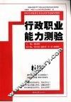 行政职业能力测验