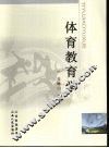 体育教育学