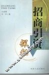 招商引资探秘