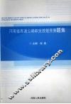 河南省高速公路职业技能竞赛题集