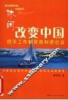 休闲改变中国  四天工作制营造和谐社会