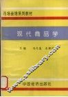 现代商品学