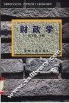 财政学