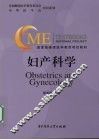 妇产科学