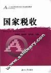 国家税收