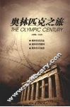 奥林匹克之旅