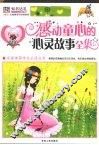 感动童心的心灵故事全集  彩图版