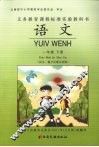 语文  一年级  下册