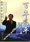 百年高平  2007篇