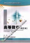 高等数学  理工类
