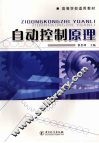 自动控制原理