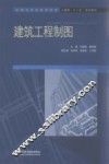 建筑工程制图