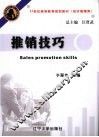推销技巧