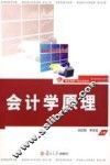 会计学原理