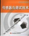 传感器与测试技术