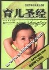 育儿圣经