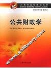 公共财政学