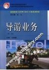 导游业务