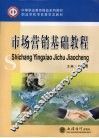 市场营销基础教程