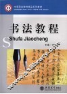 书法教程