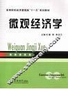 微观经济学