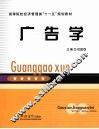 广告学