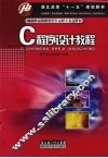C程序设计教程