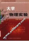 大学物理实验