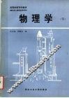 物理学  下