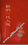 新的一代人风