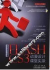 网页设计必读：FLASH CS3动漫设计课堂实录
