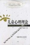 儿童心理理论