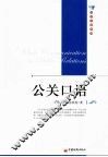 公关口语