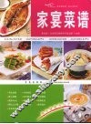 家宴菜谱