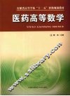 医药高等数学