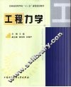 工程力学