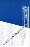 刘师培讲经学