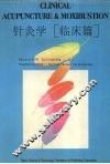 针灸学  临床篇
