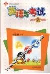 英语与考试  小学二年级