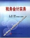 税务会计实务