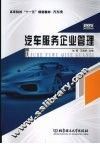 汽车服务企业管理