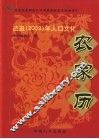 2009农历已丑（牛）年人口文化农家历