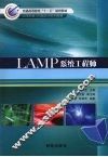 LAMP系统工程师