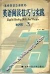 英语阅读技巧与实践  第3册