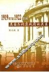 1919年至1922年间英国与北京政府的关系